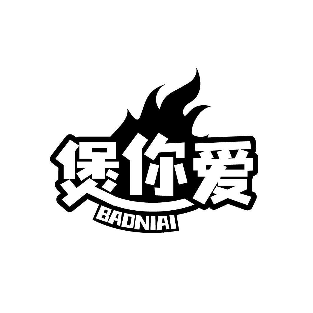 煲你爱
BAONIAI