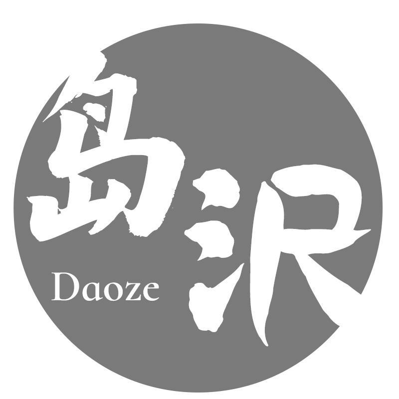 岛沢