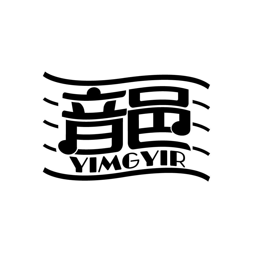 音邑
YIMGYIR