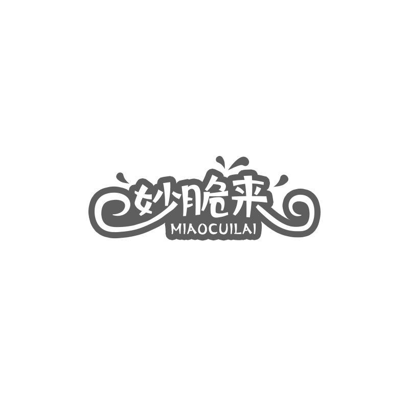 妙脆来