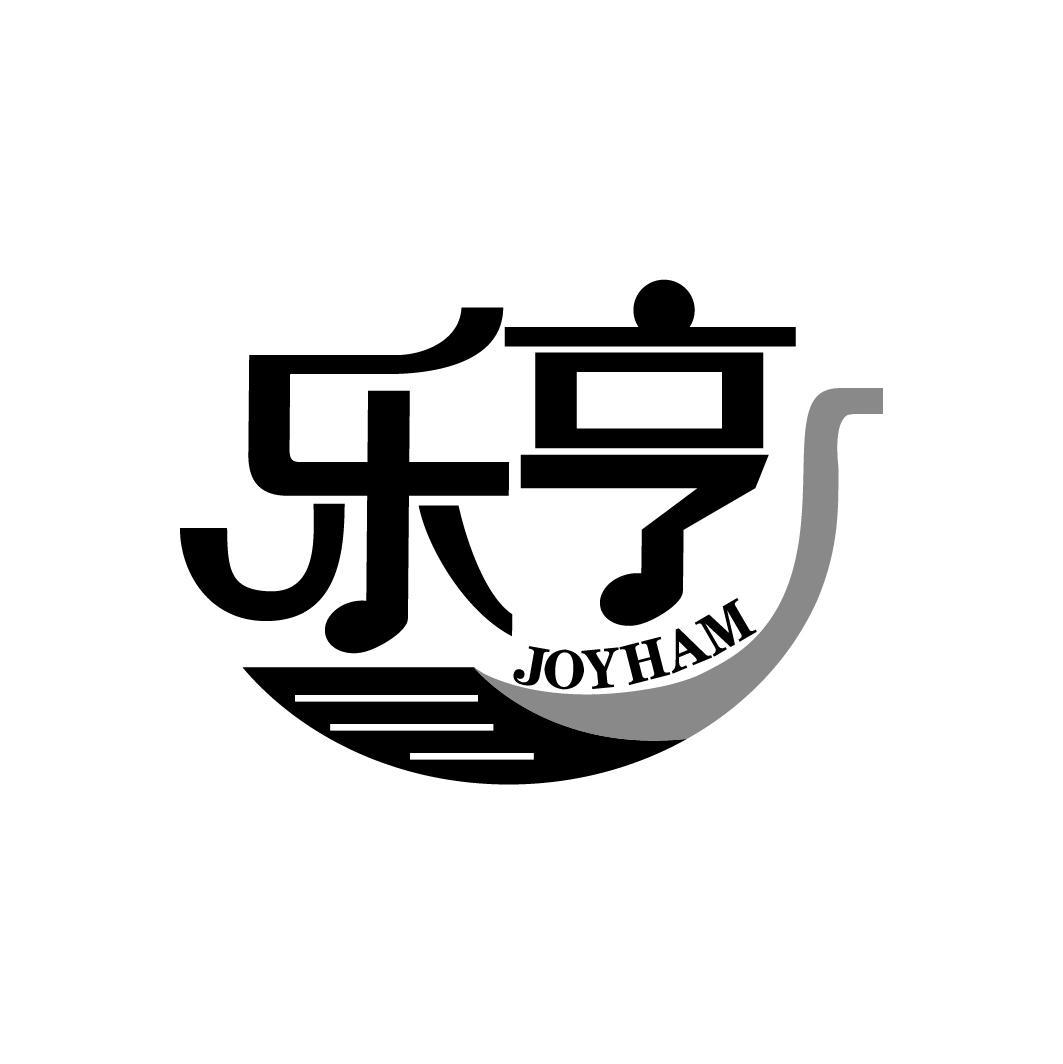乐亨
JOYHAM