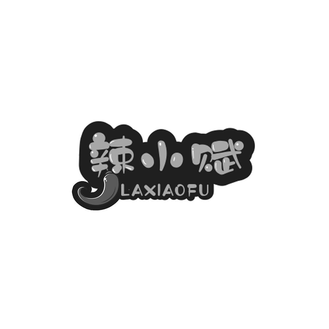 辣小赋LAXIAOFU