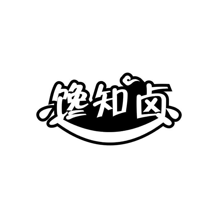 馋知卤