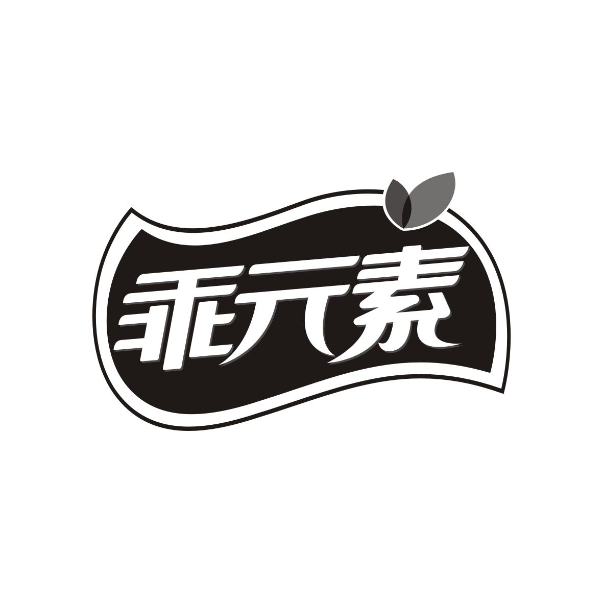 乖元素