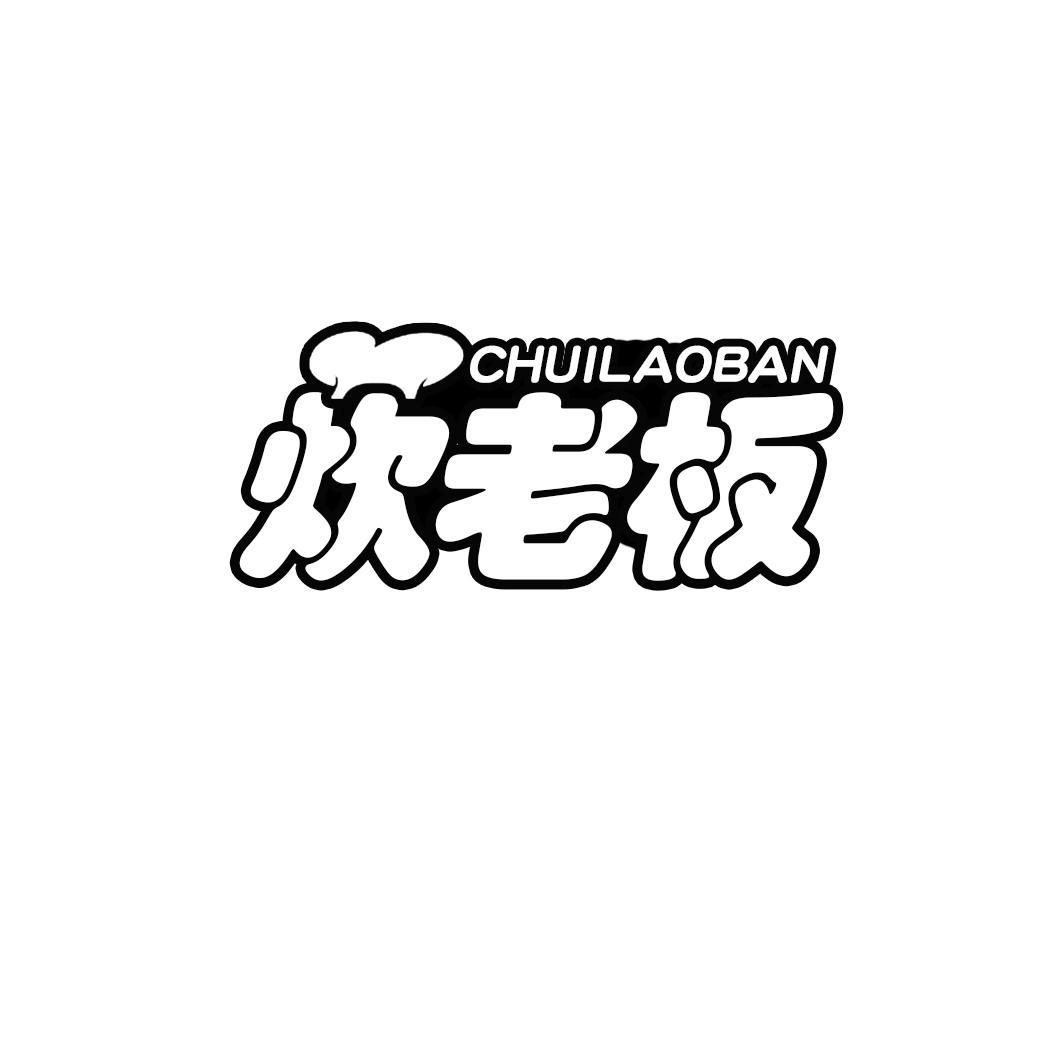 炊老板