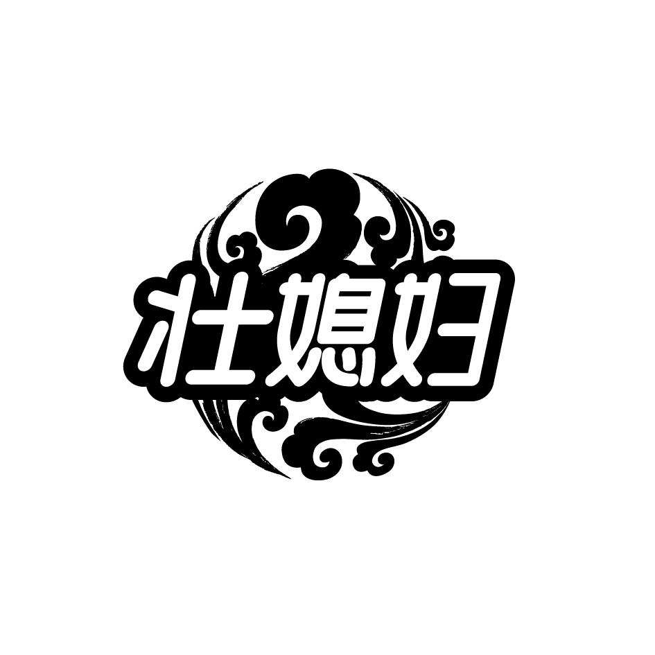 壮媳妇