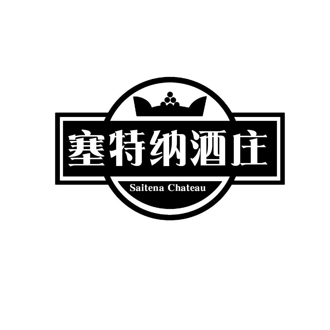 塞特纳酒庄 SAITENA CHATEAU