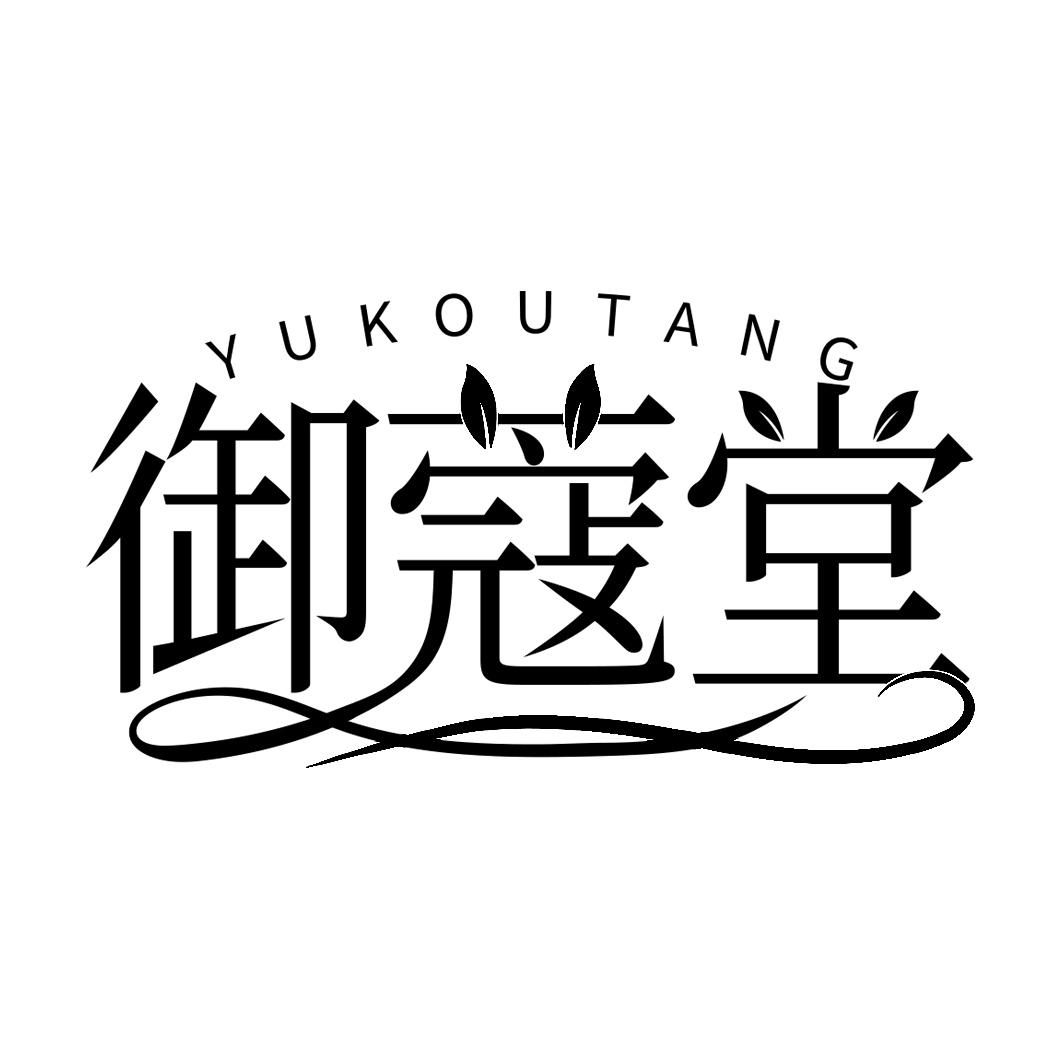 御蔻堂YUKOUTANG