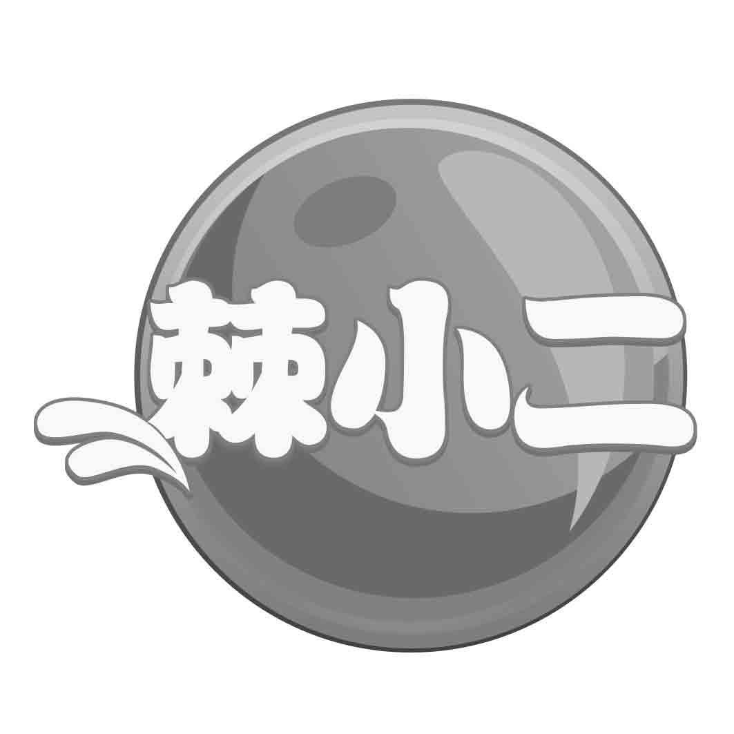  棘小二  