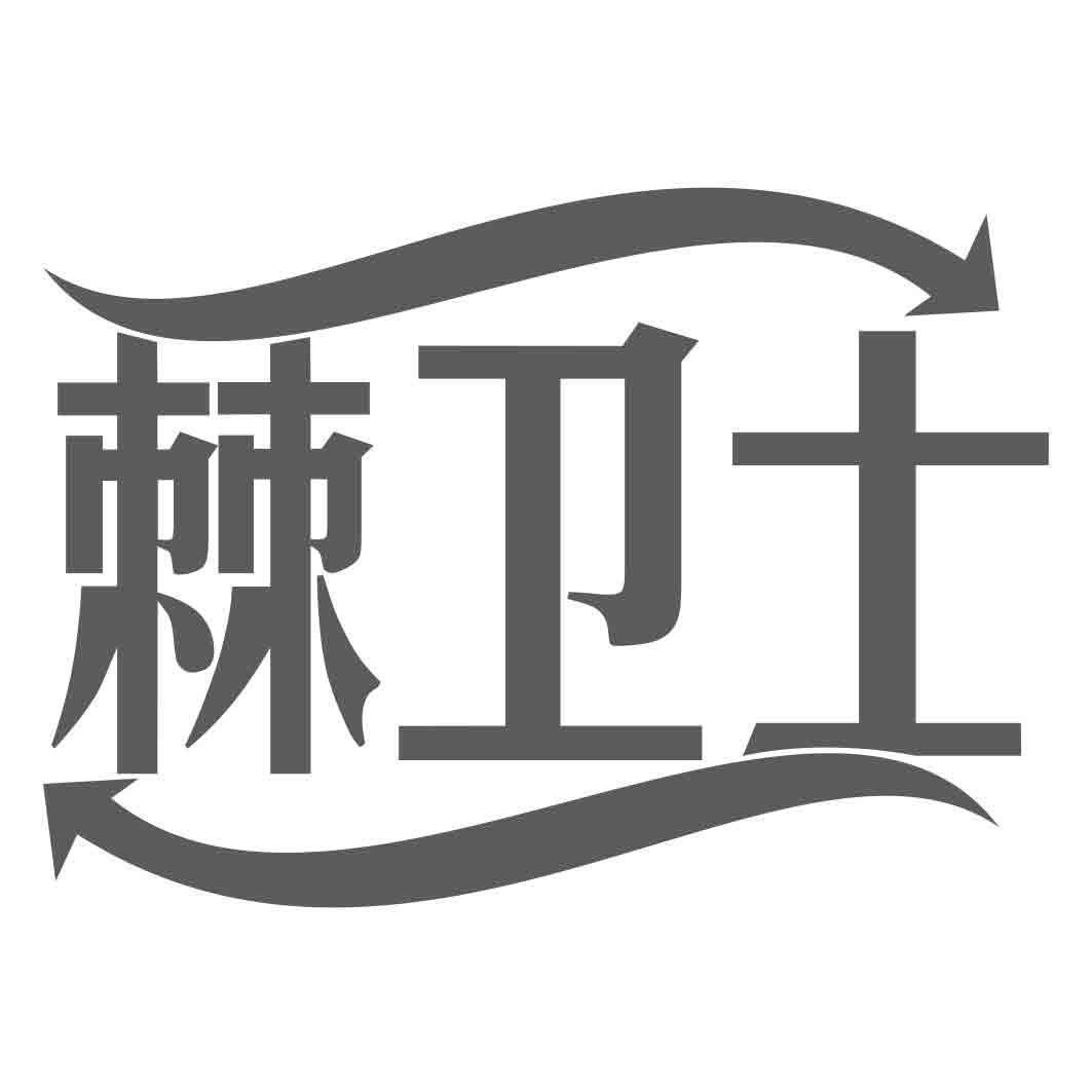 棘卫士  