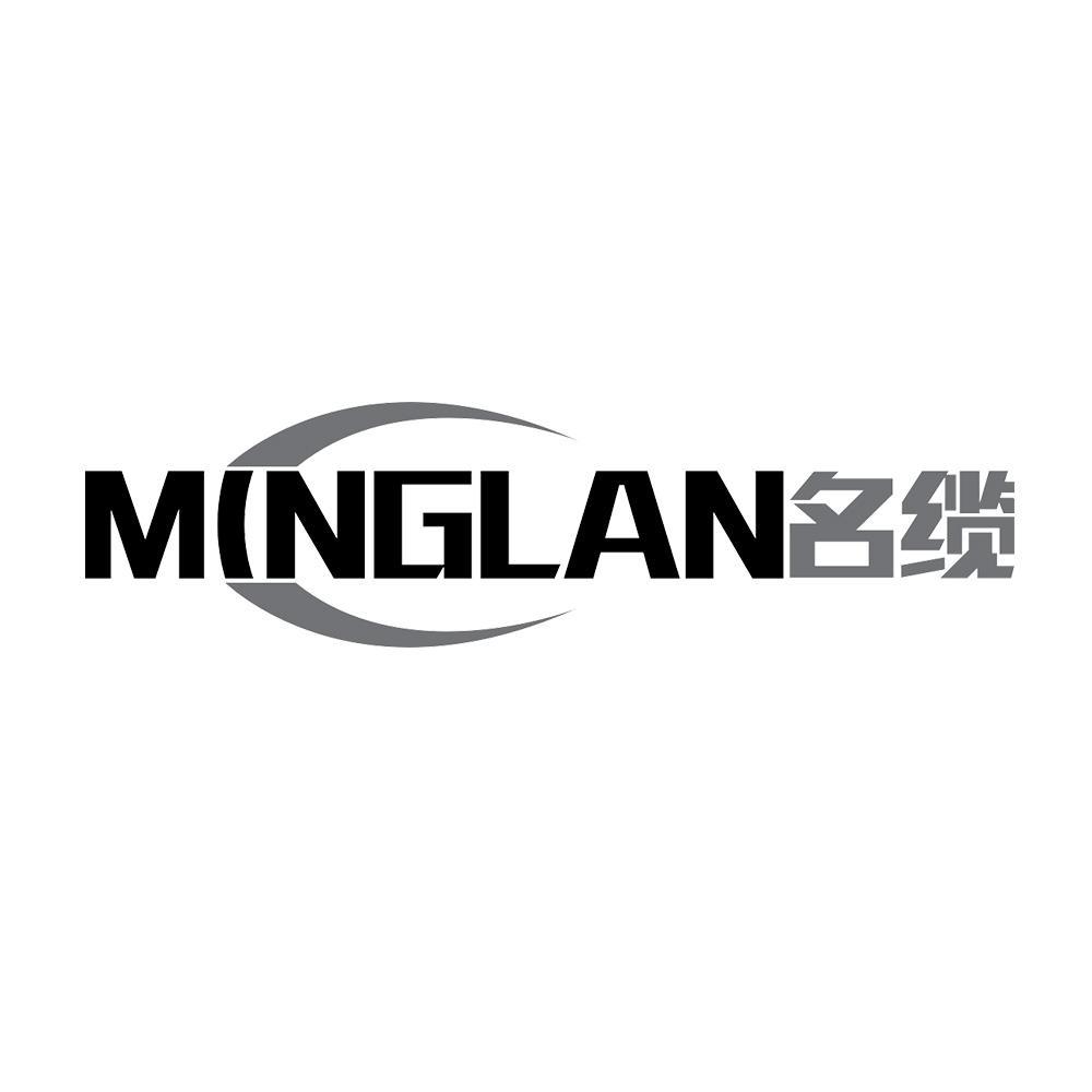 名缆
