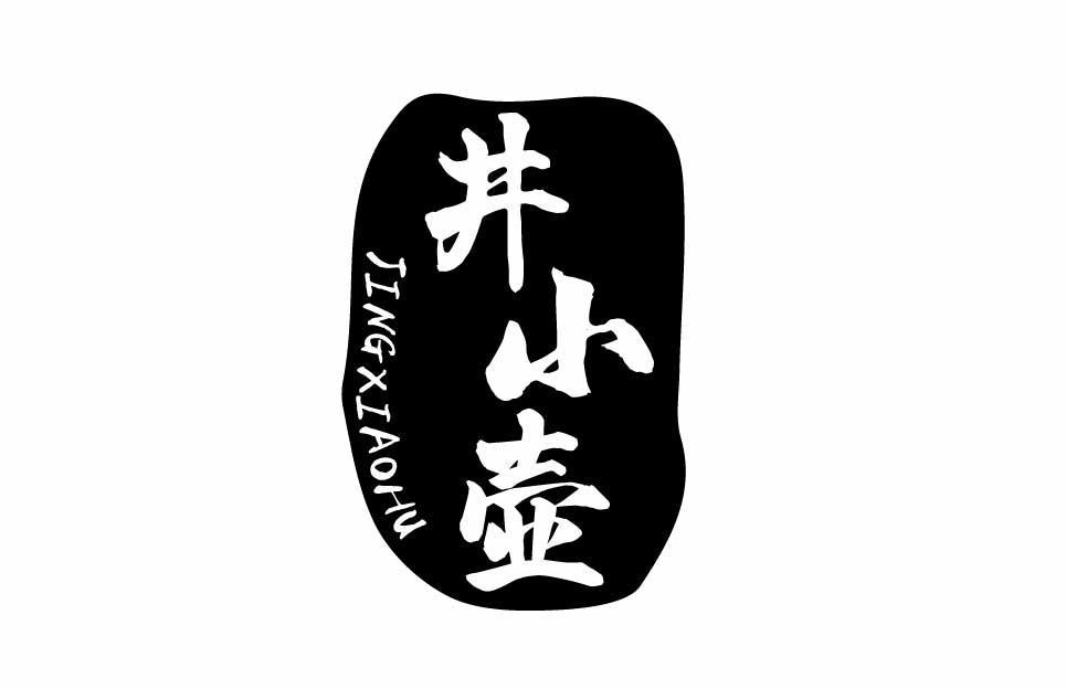 井小壶JINGXIAOHU