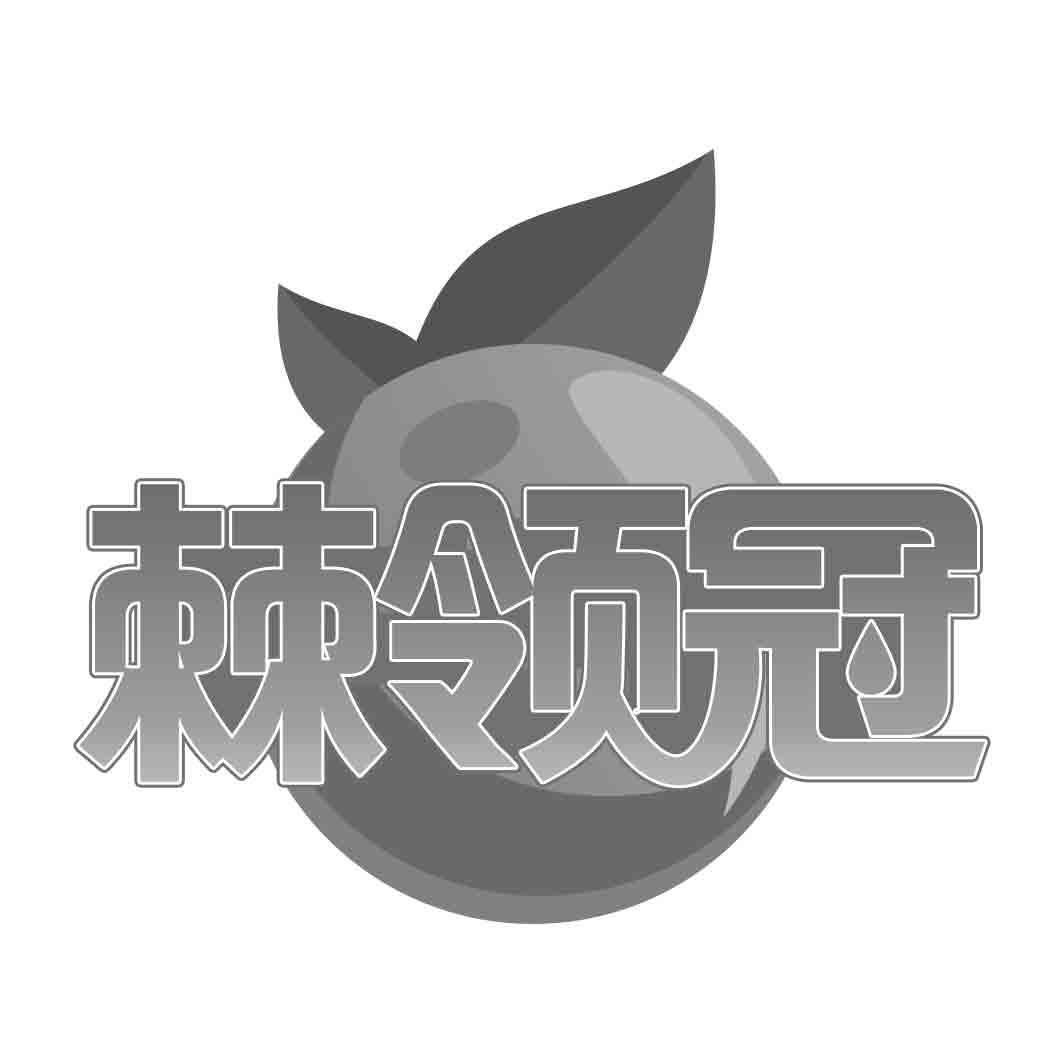 棘领冠 