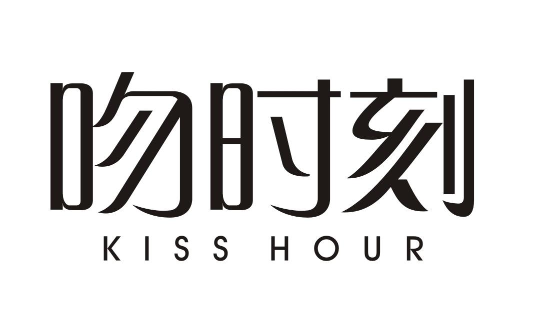 吻时刻
KISSHOUR