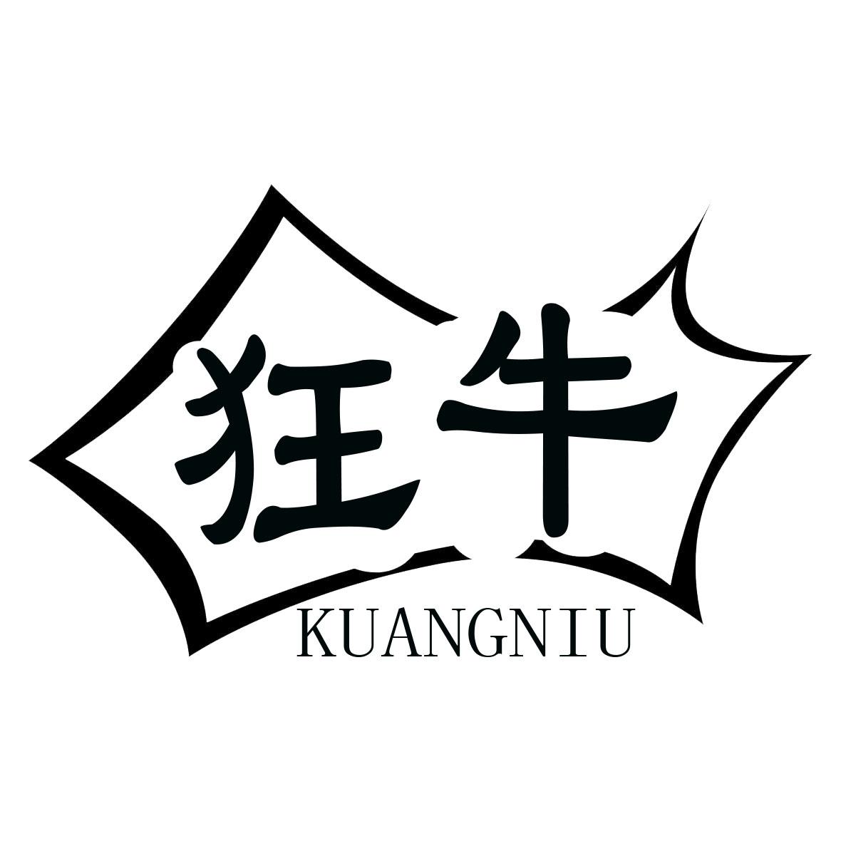 狂牛