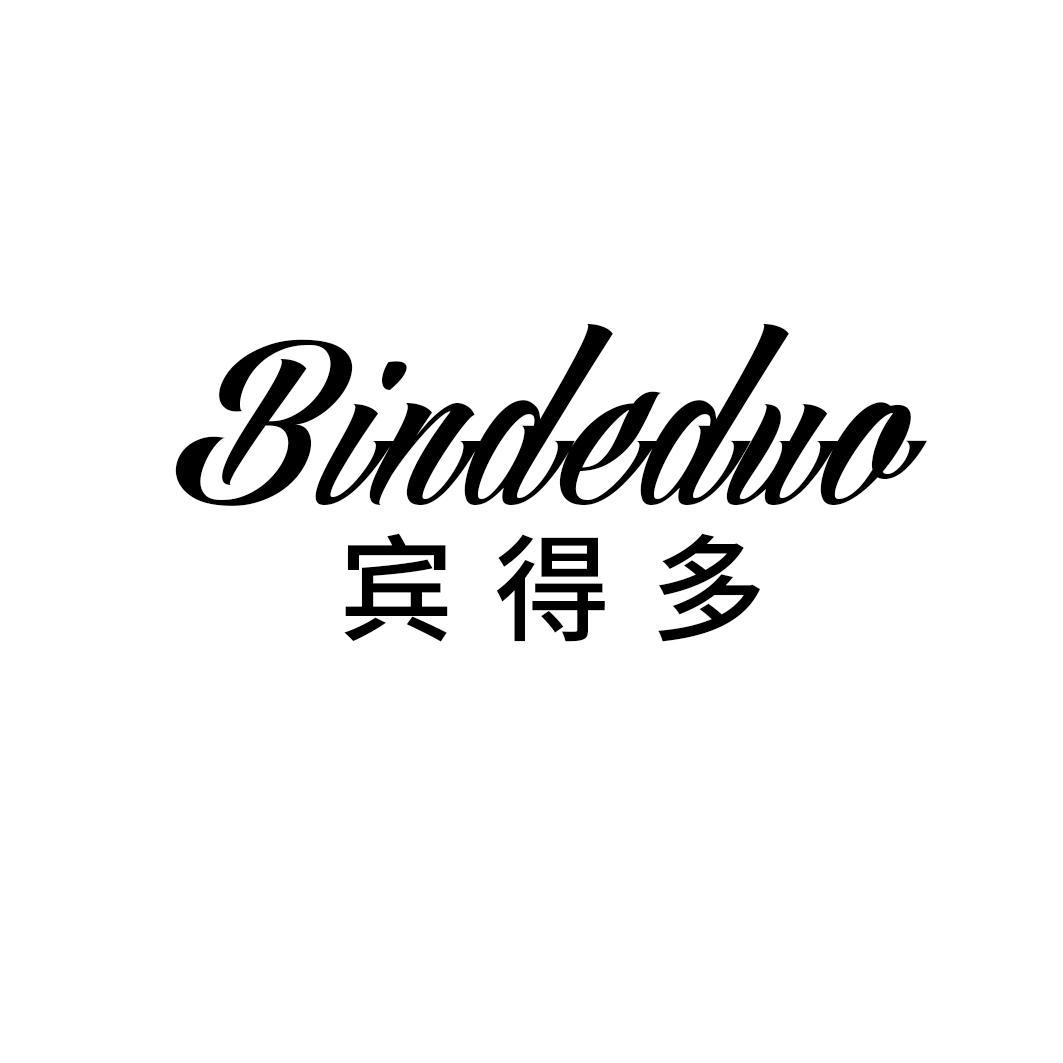 宾得多