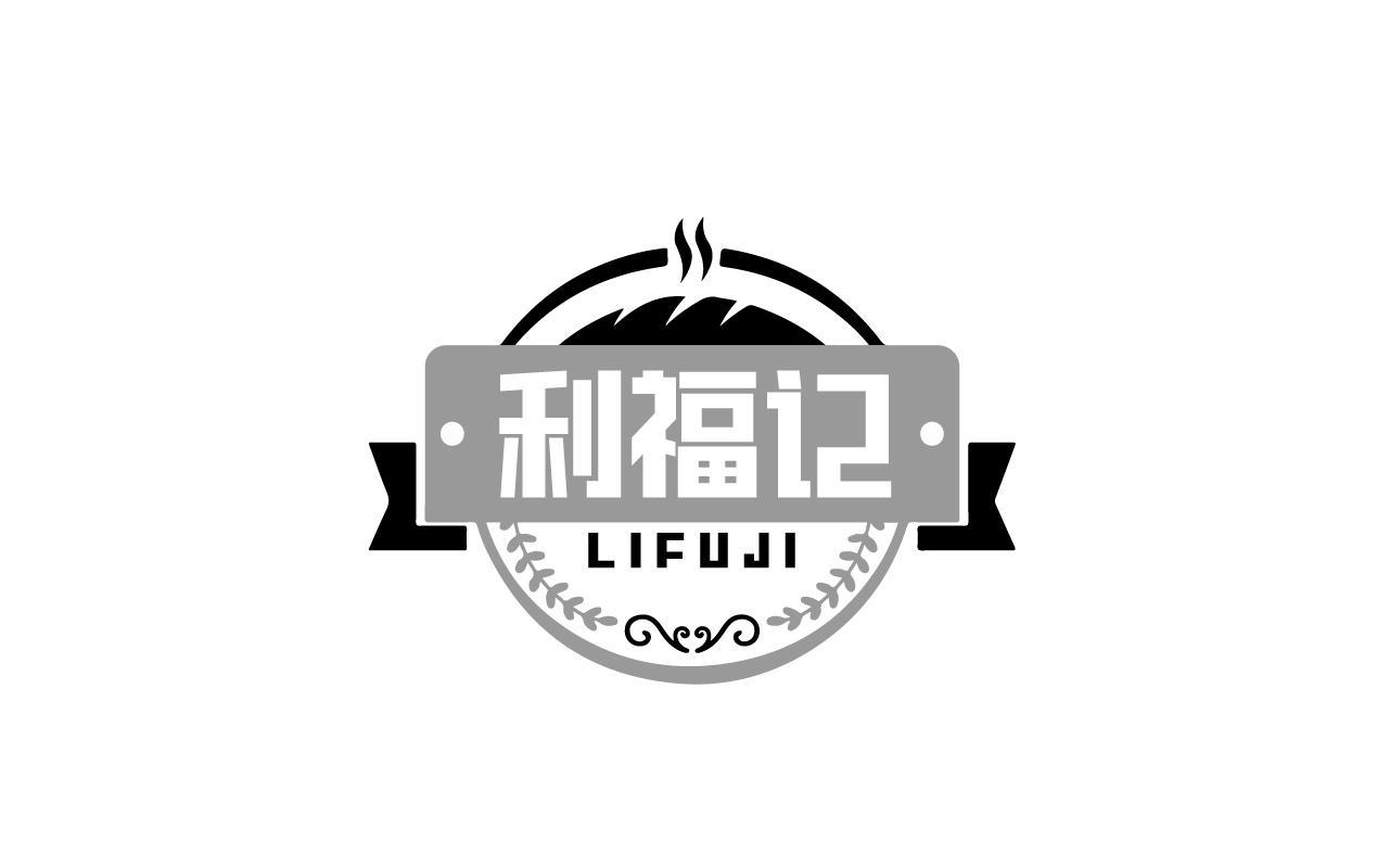 利福记LIFUJI
