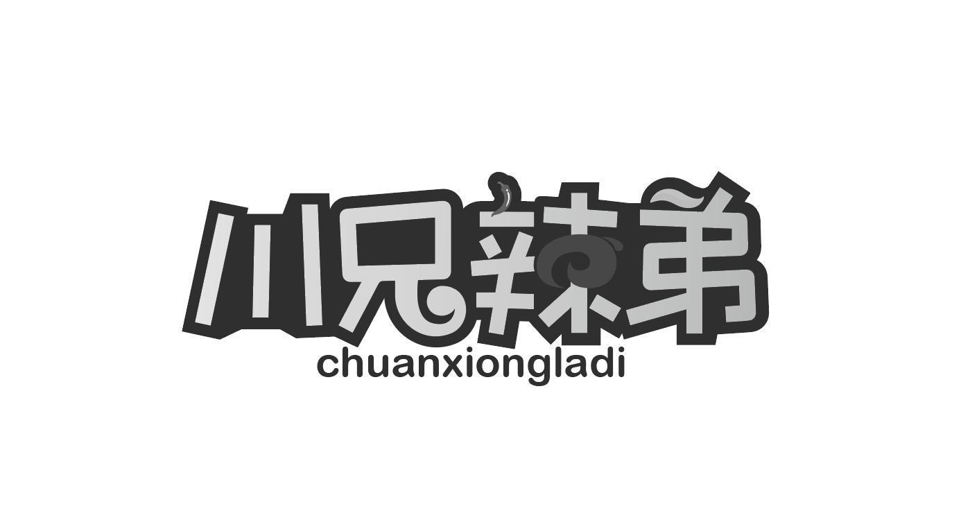 川兄辣弟CHUANXIONGLADI