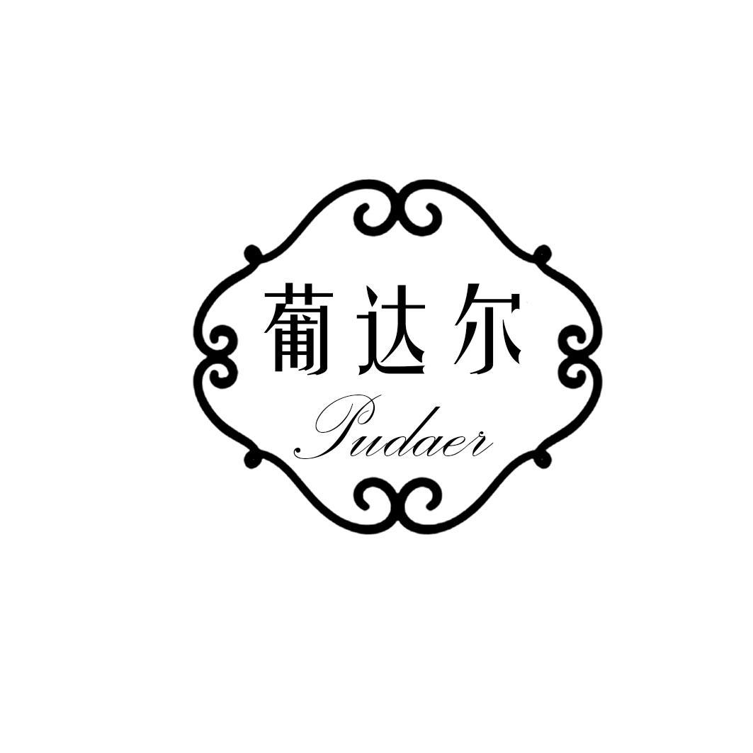 葡达尔