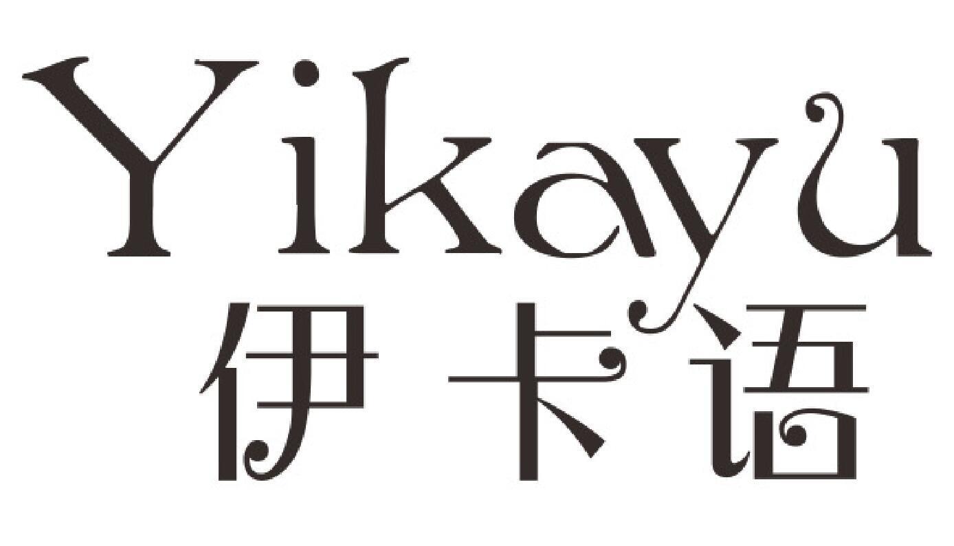 伊卡语yikayu