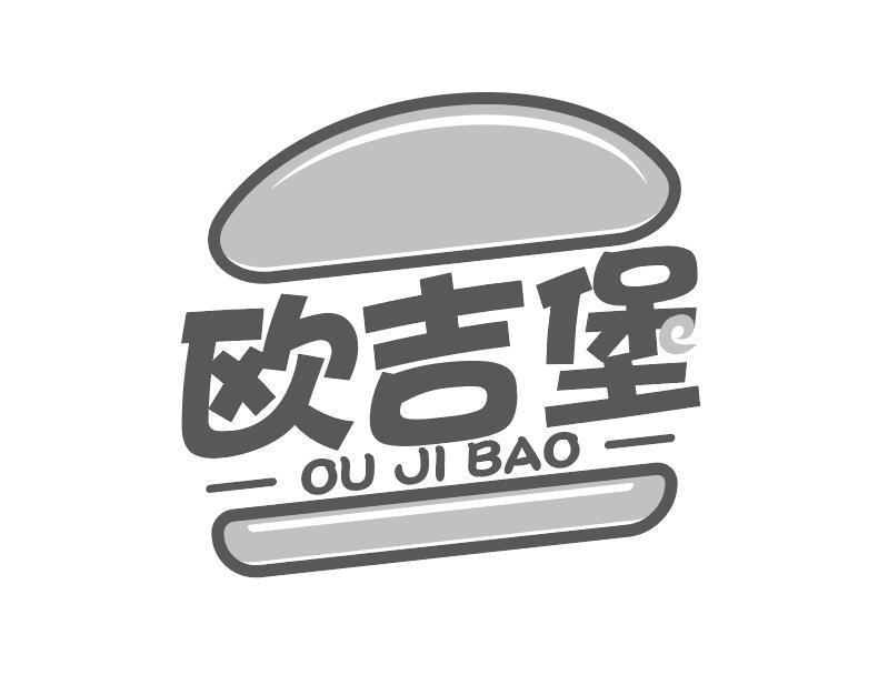 欧吉堡