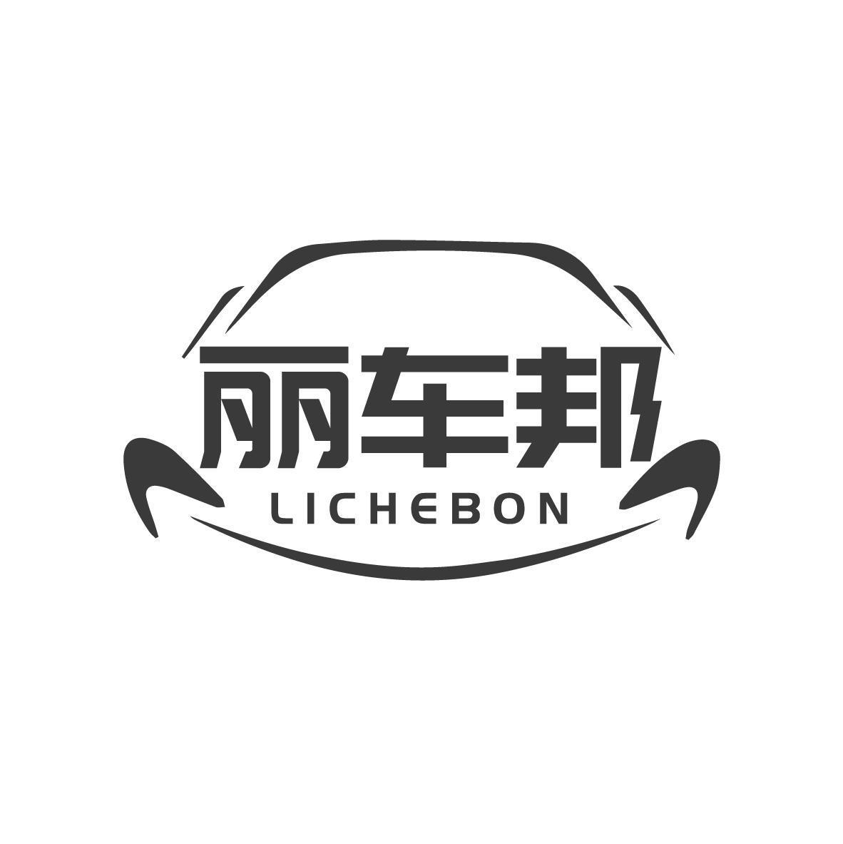 丽车邦 LICHEBON 