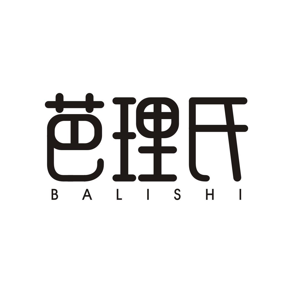  芭理氏