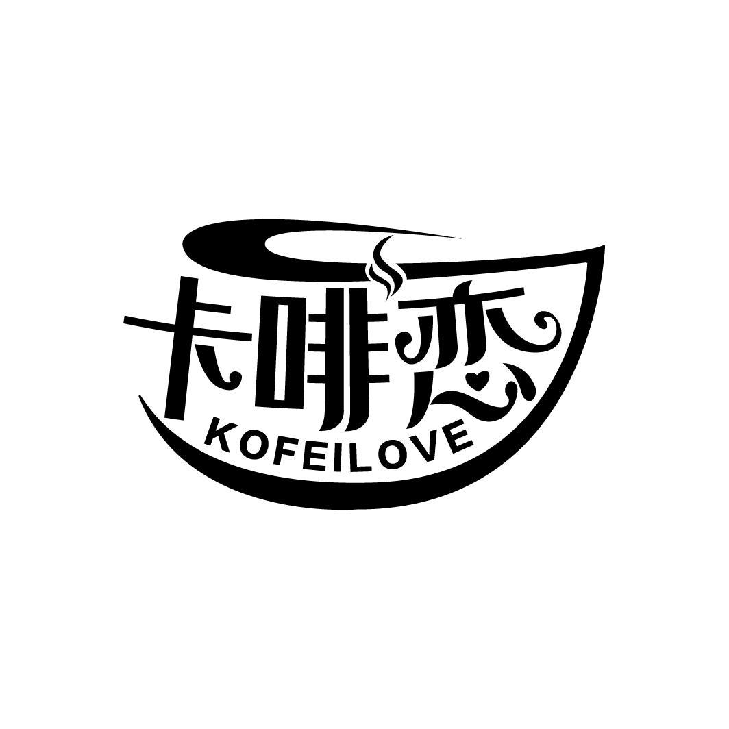 卡啡恋
KOFEILOVE