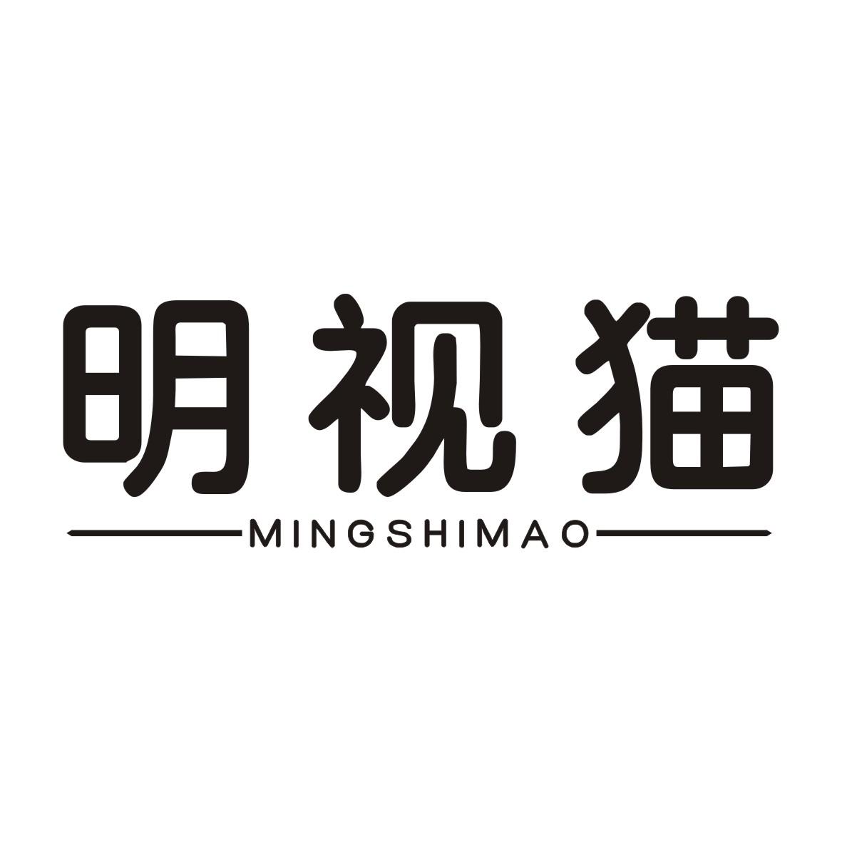 明视猫MINGSHIMAO