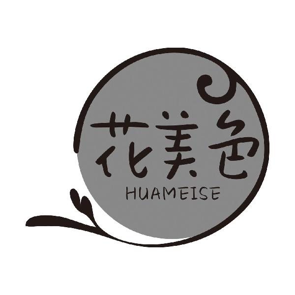 花美色HUAMEISE