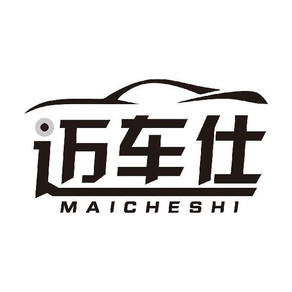 迈车仕MAICHESHI