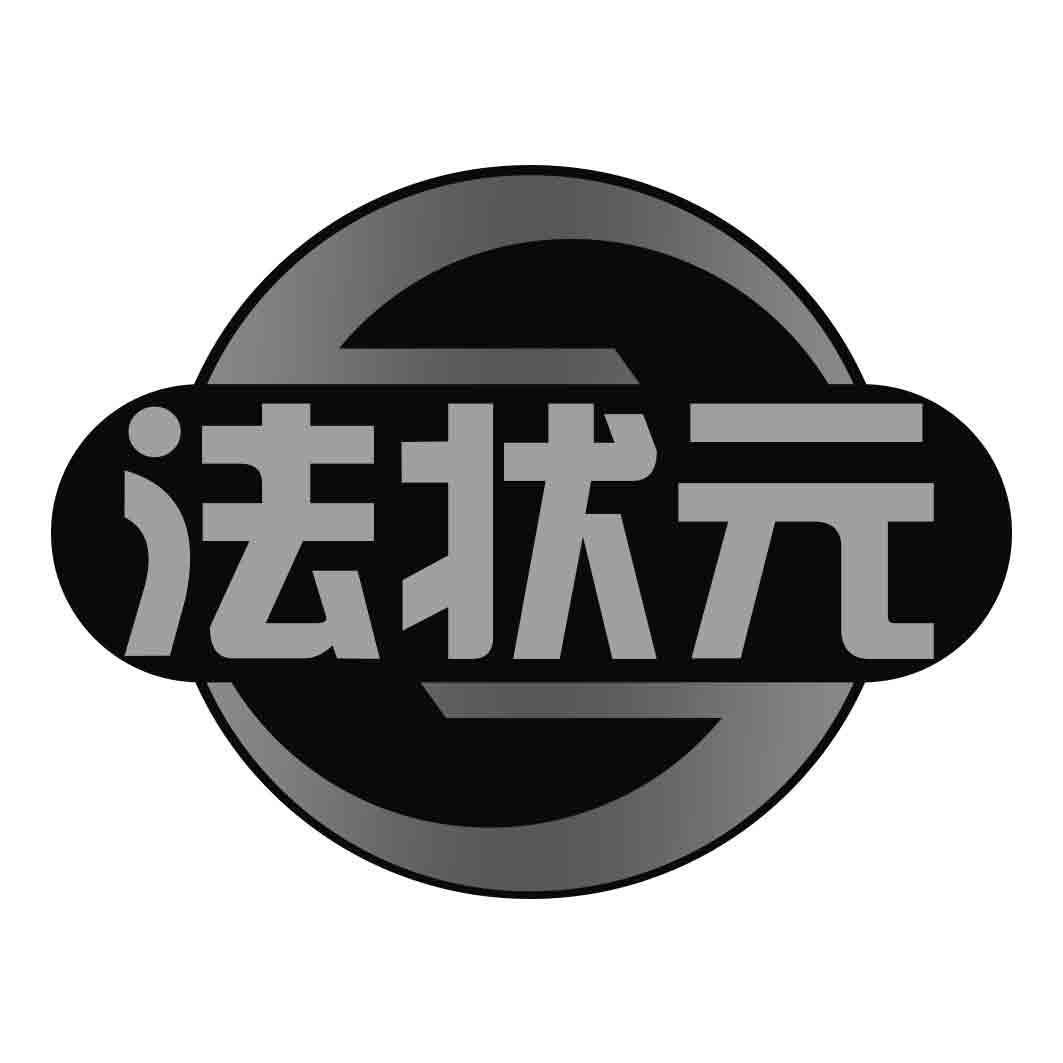  法状 