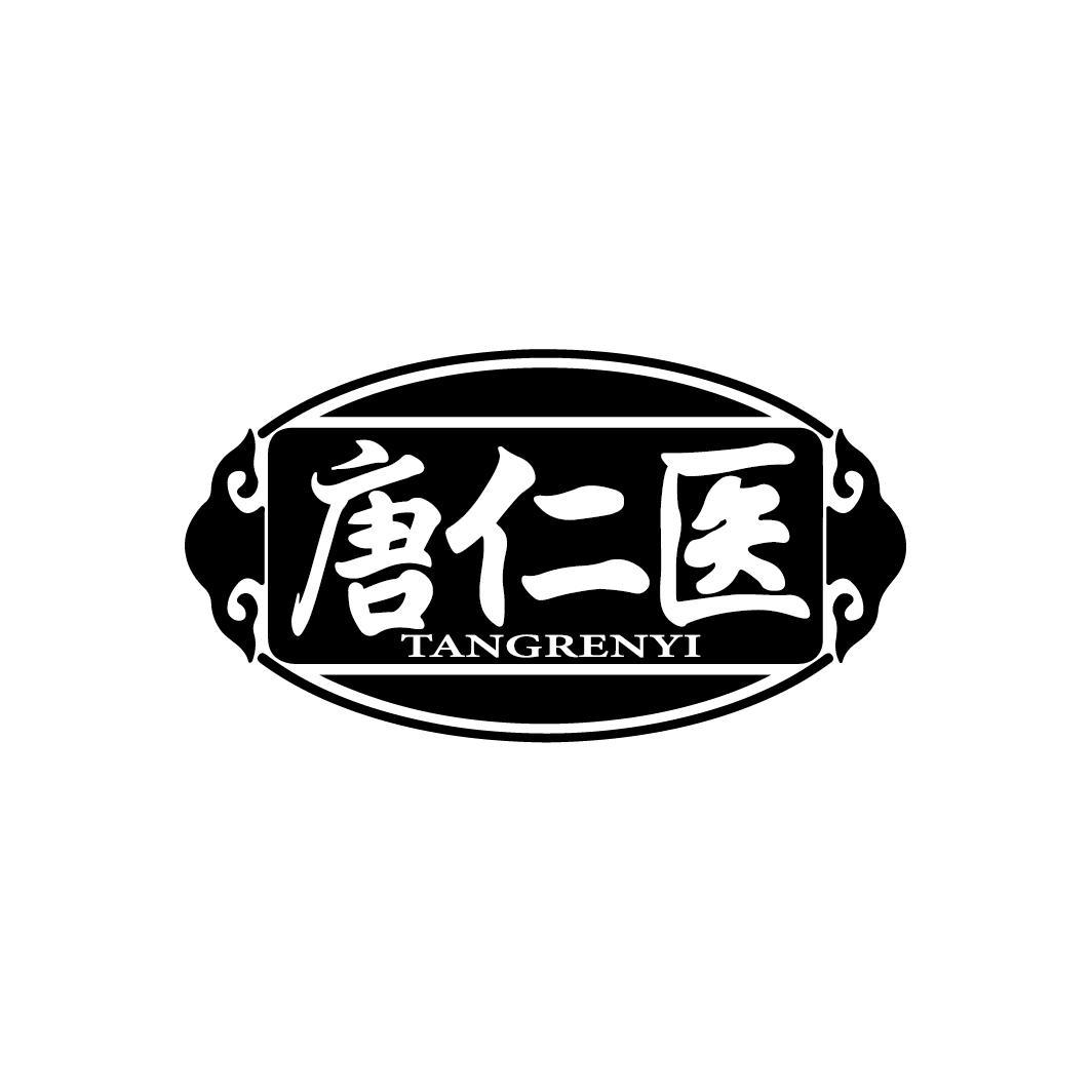 唐仁医
TANGRENYI