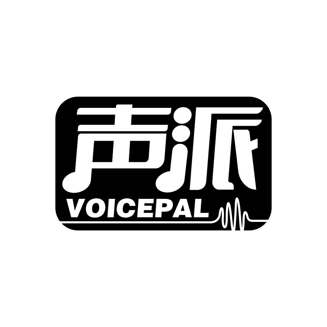 声派
VOICEPAL