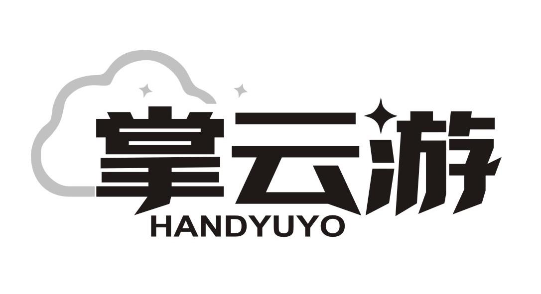 掌云游
HANDYUYO