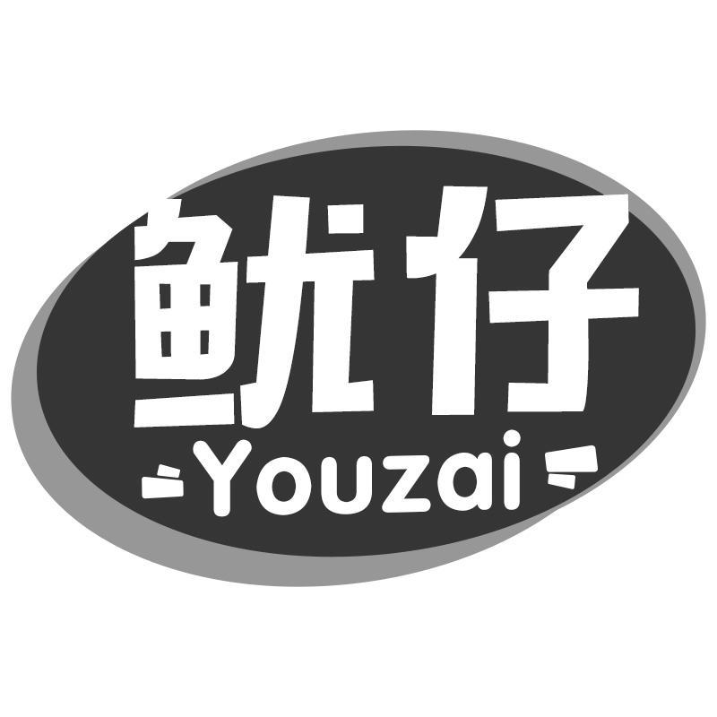 鱿仔