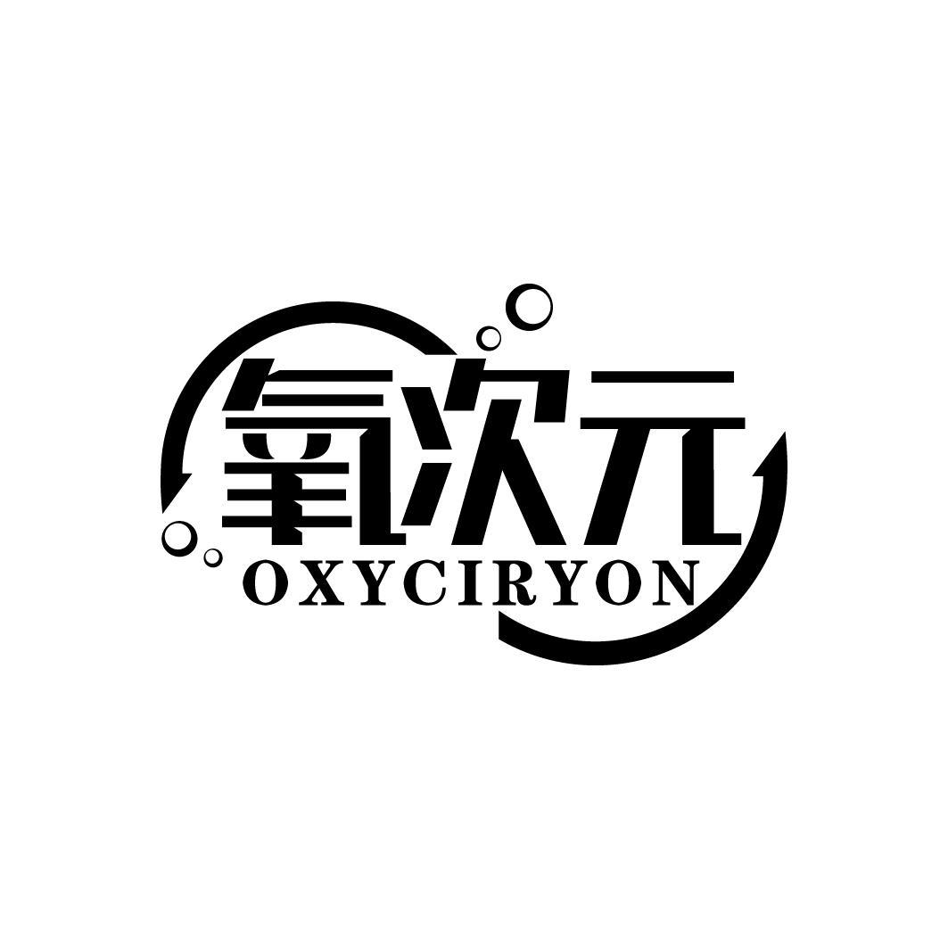 氧次元
OXYCIRYON