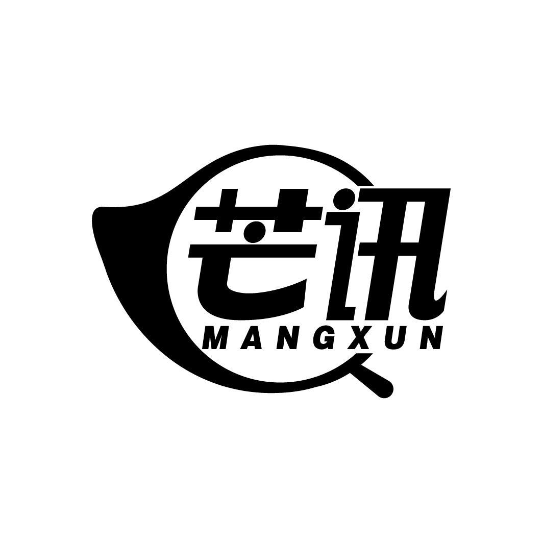 芒讯
MANGXUN