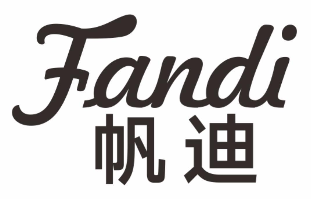 帆迪fandi