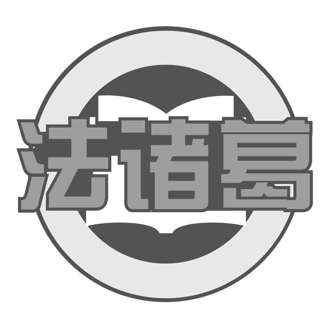 法诸葛
