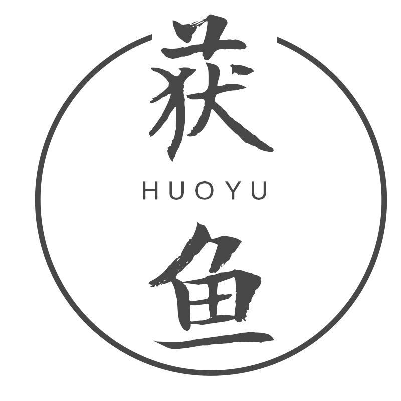 获鱼