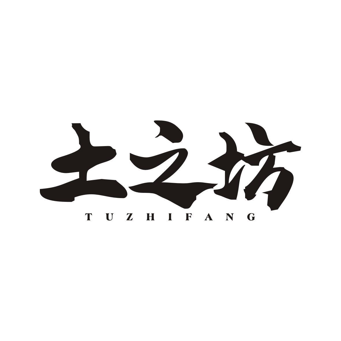 土之坊TUZHIFANG