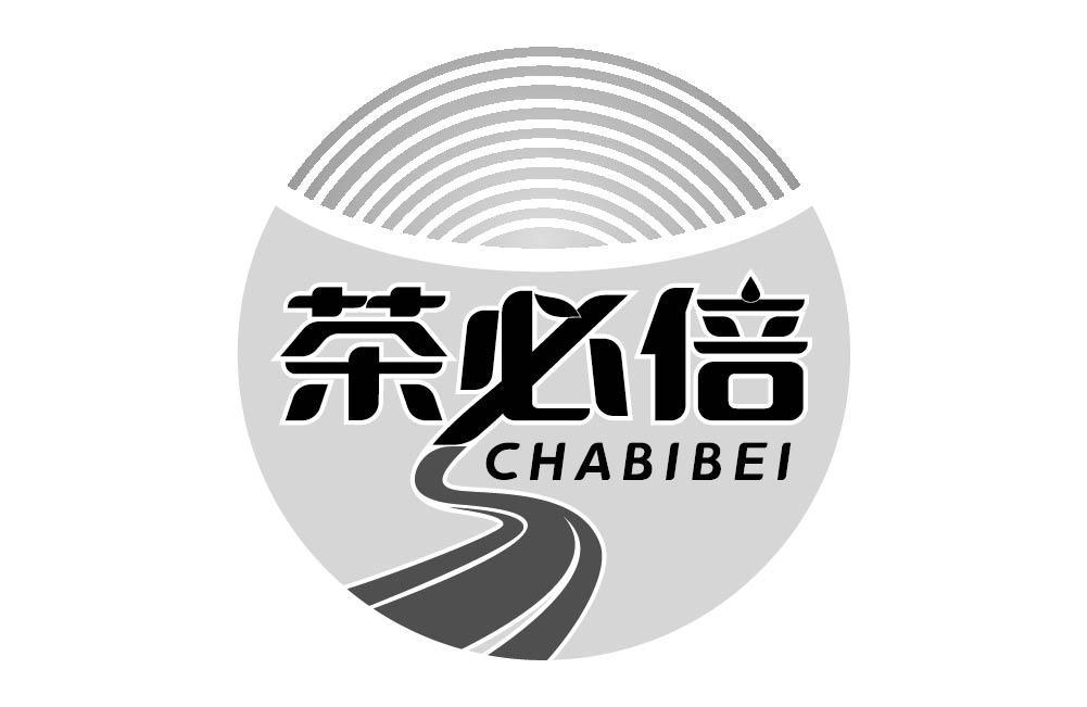 茶必倍