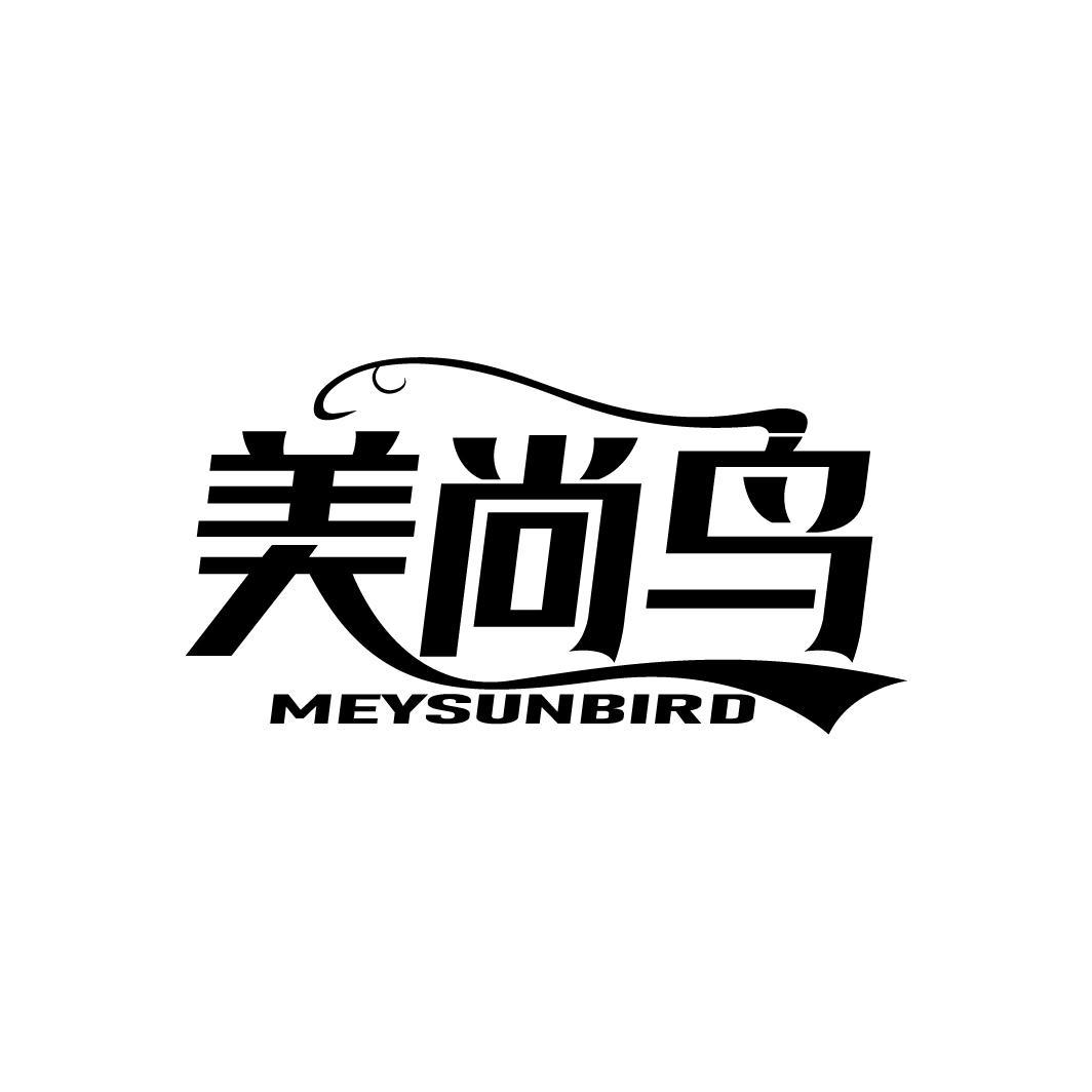 美尚鸟
MEYSUNBIRD