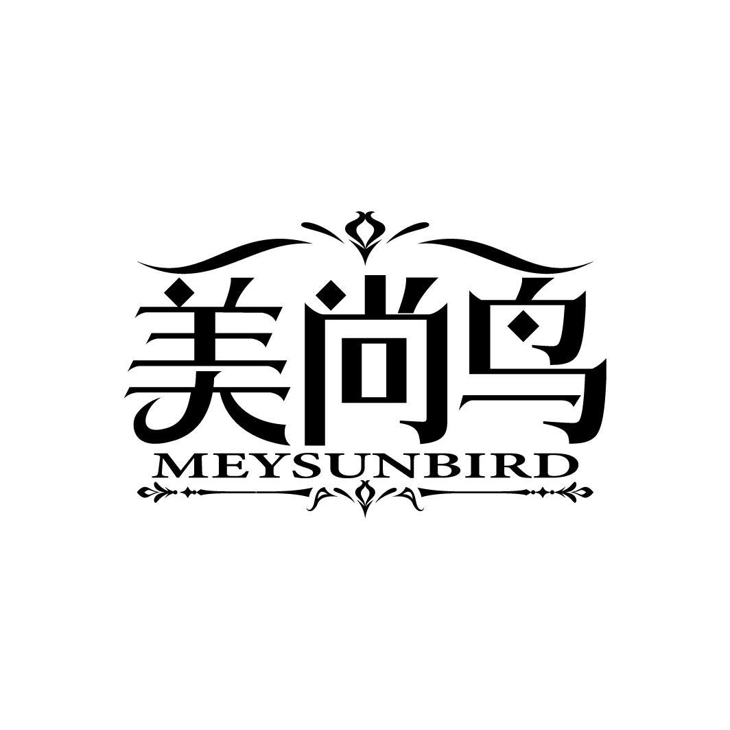 美尚鸟
MEYSUNBIRD