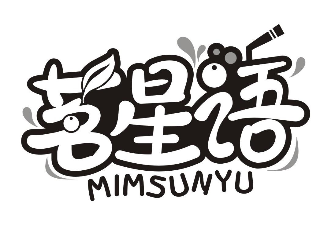 茗星语
MIMSUNYU