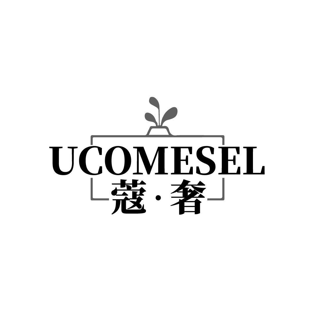 蔻奢  UCOMESEL