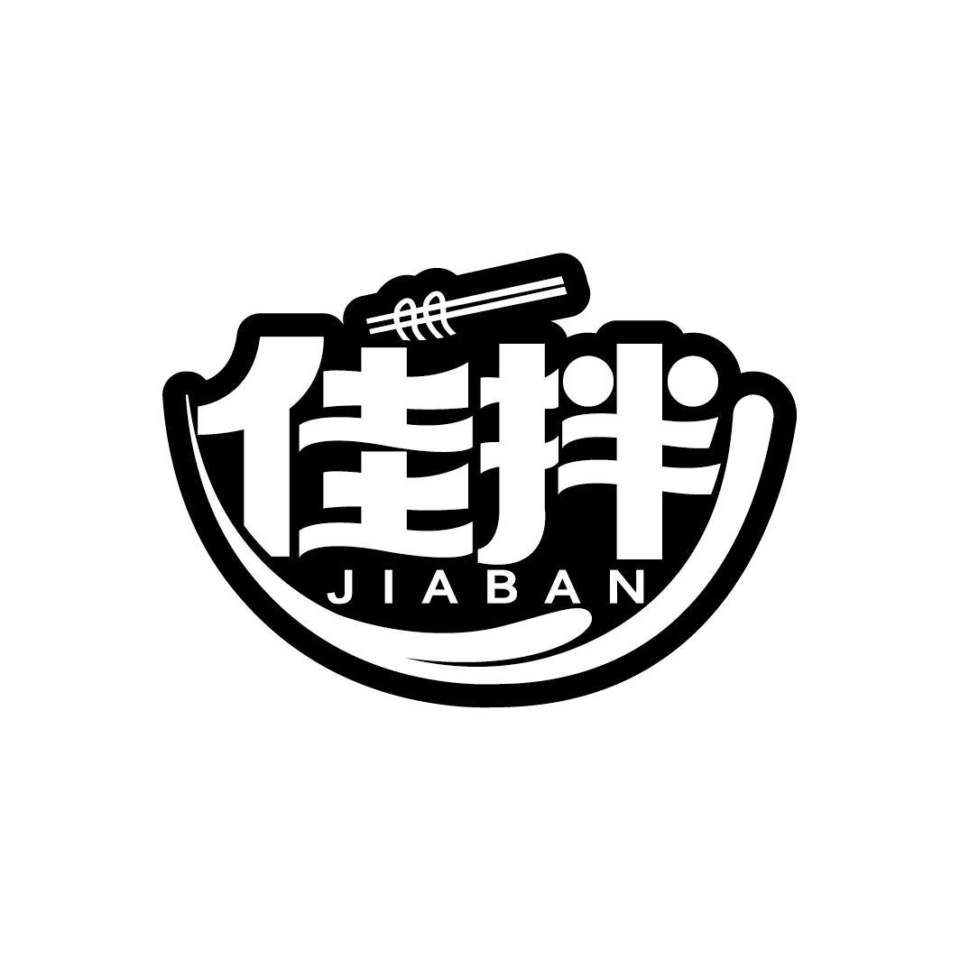 佳拌