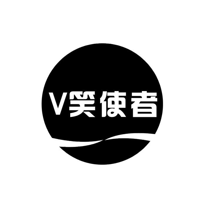 V笑使者