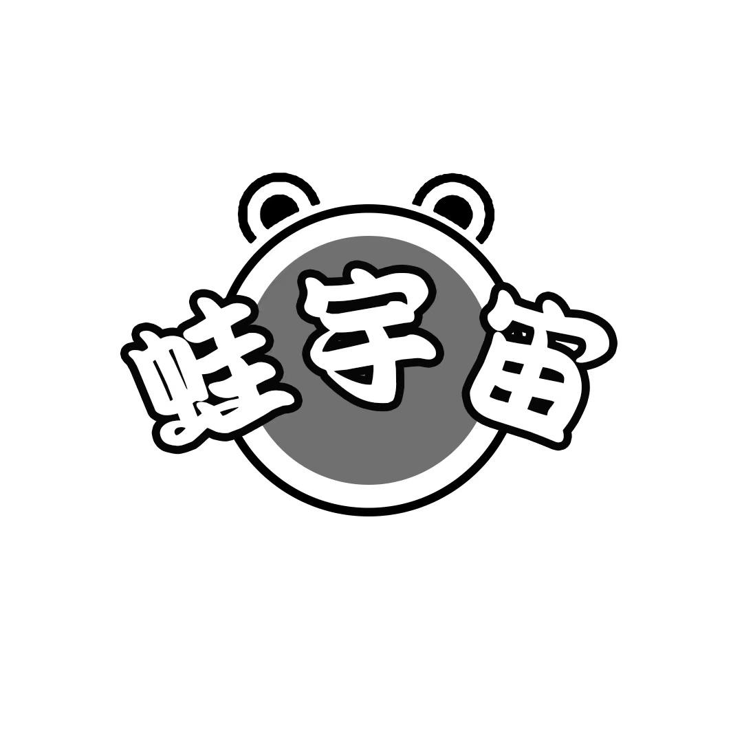 蛙宇宙